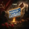 Молодая Гвардия г.о. Балашиха