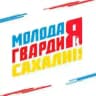 Молодая Гвардия регион 65 Ноглики