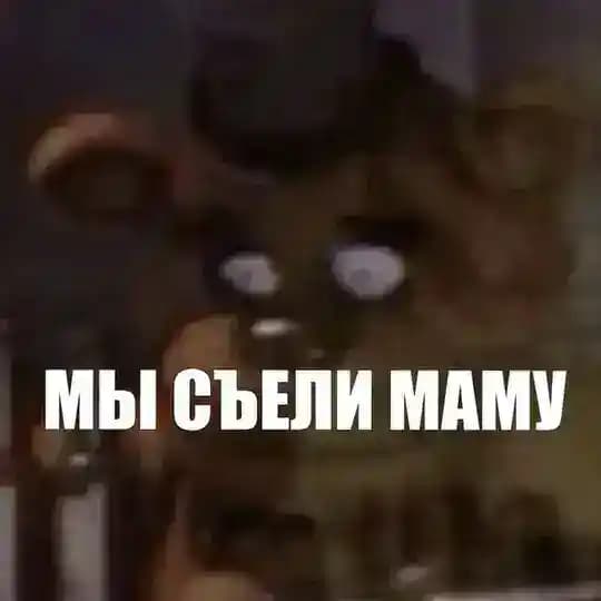 Мы съели маму |CREATIVE COSBAND|
