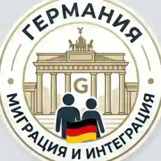 Миграция