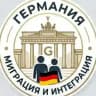 Миграция