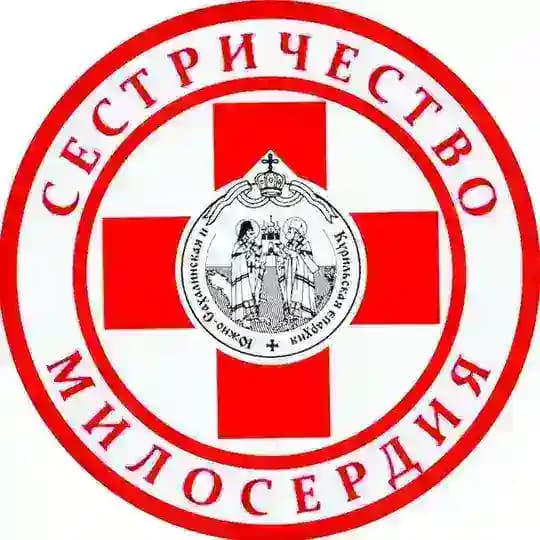 СЕСТРИЧЕСТВО МИЛОСЕРДИЯ ЮЖНО-САХАЛИНСКОЙ И КУРИЛЬСКОЙ ЕПАРХИИ