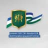Минфин Башкортостана