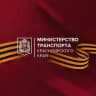 Минтранс Красноярского края