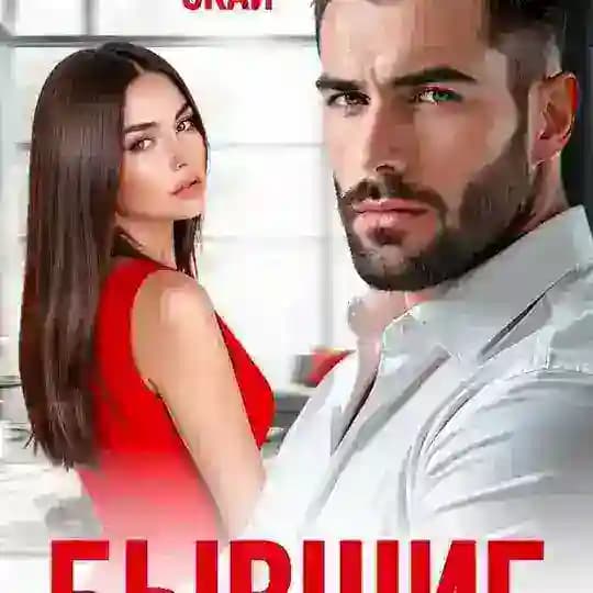 Надежда Скай • книги только про LOVE