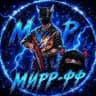 Мирр-фф