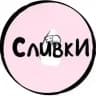 🥛Сливки🥛
