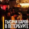 Реестр общепита МКД СПб и ЛО