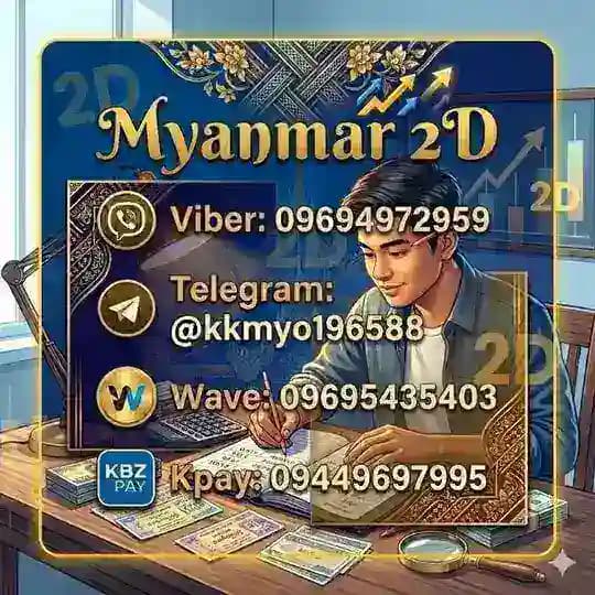 Myanmar 2D(ဟော့ထိပ်စီး)
