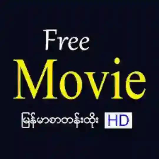 ပြတ်လဲ စောက်ဂရုမစိုက်ဘူး 🫤
