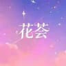 深圳花荟导航频道