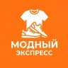 Модный Экспресс