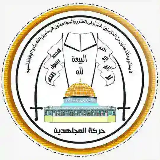 حركة المجاهدين الفلسطينية