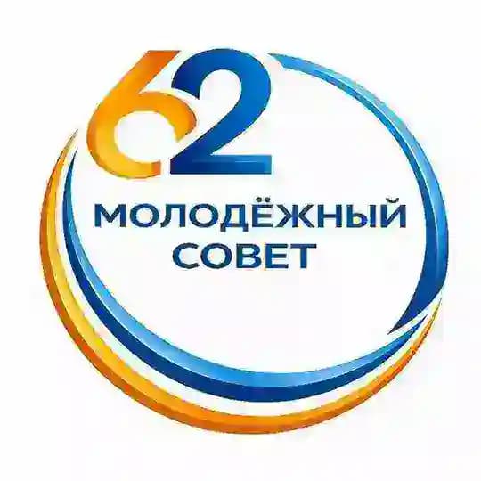 Молодёжный совет МГОБ 62