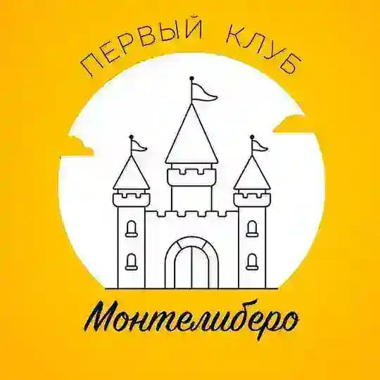 ПКМ — Первый Клуб Монтелиберо