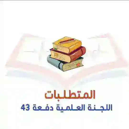 قسم المتطلبات ( سنة أولى )