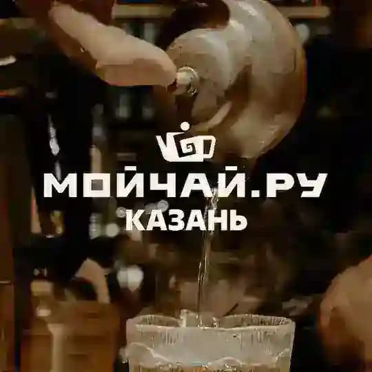 МОЙЧАЙ КАЗАНЬ