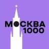 Москва за 1000