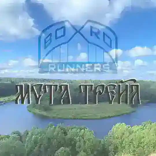 МСТА ТРЕЙЛ