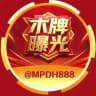 木牌曝光（总频道）