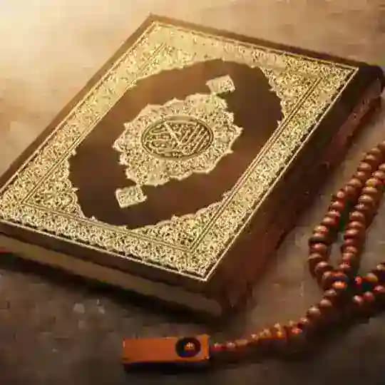 قناة أجزاء القرآن الكريم
