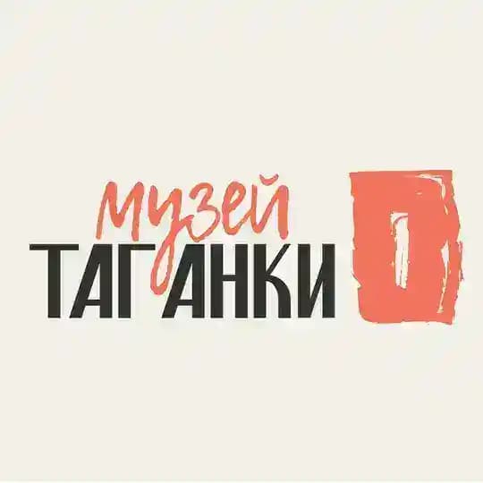 МУЗЕЙ ТАГАНКИ
