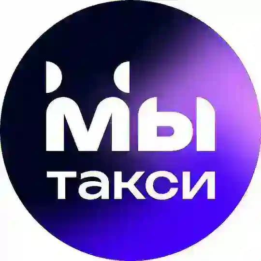 МЫ Такси
