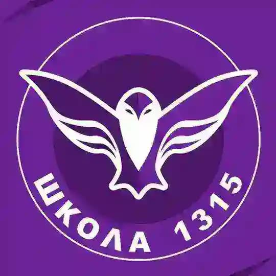 Школа №1315