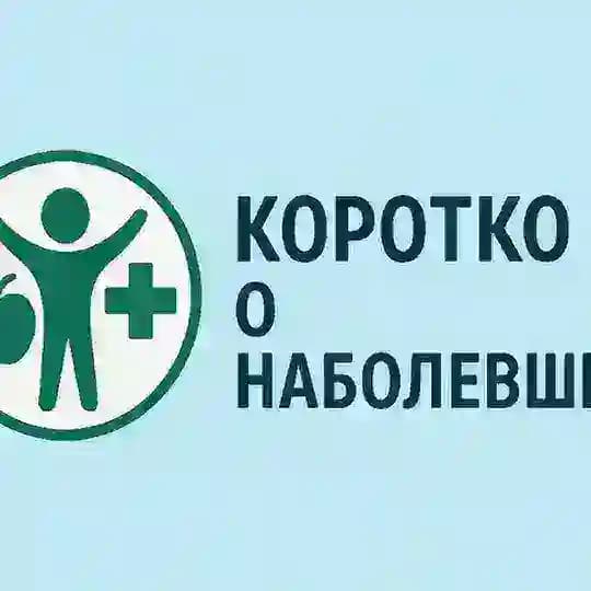 Коротко о наболевшем