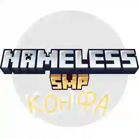 Nameless SMP confessions
