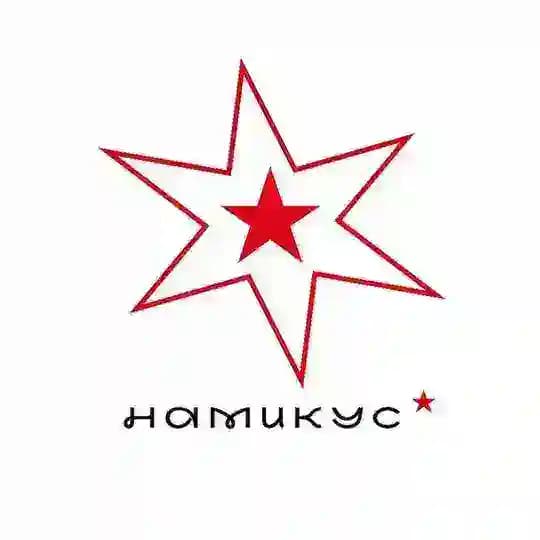 Правда Намикуса