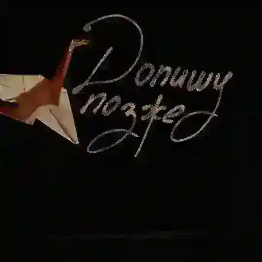 Допишу позже