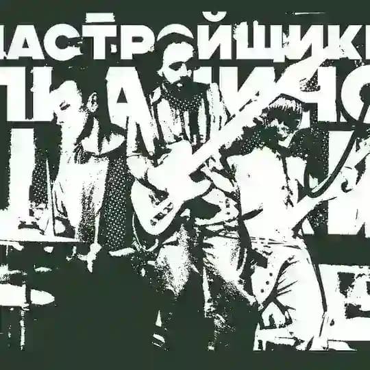 Настройщики Пианино