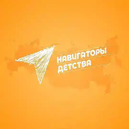 Навигаторы детства | Краснодарский край