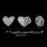 آلآبذكرآلله تطمئن آلقلوبـ♡💙