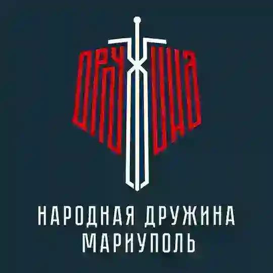 Народная Дружина | Мариуполь