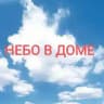 Монтаж потолков