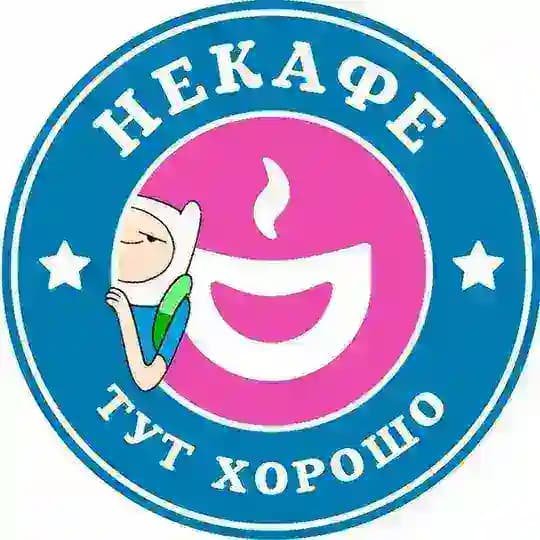 «Некафе» в Оренбурге