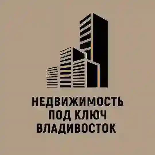 Недвижимость под ключ| Риелтор| Ремонт| Новостройки| ВЛАДИВОСТОК