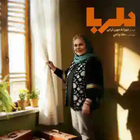 دانلود رئالیتی شو برنامه دلربا | دانلود دلربا