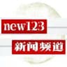 财经新闻🧿虚拟币新闻-区块链中文消息 @new123