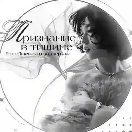 ᴛᴦᴋ «Пᴩиɜнᴀниᴇ ʙ ᴛиɯинᴇ».