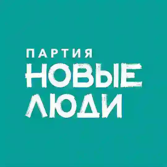 Новые люди Новосибирск