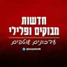 חדשות מבזקים ופלילי