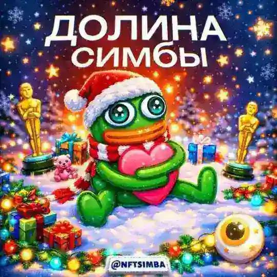 Долина Симбы