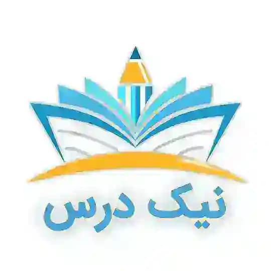 NikDars | نیک درس