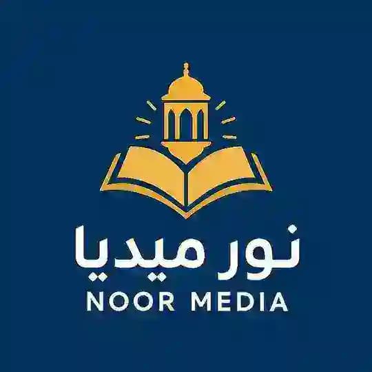 نور ميديا 𝗡𝗨𝗨𝗥 𝗠𝗘𝗗𝗜