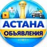 OLX Астана выгодно. Объявления КУПЛЮ продам ДАРОМ реклама РАБОТА услуги ДОМ ремонт