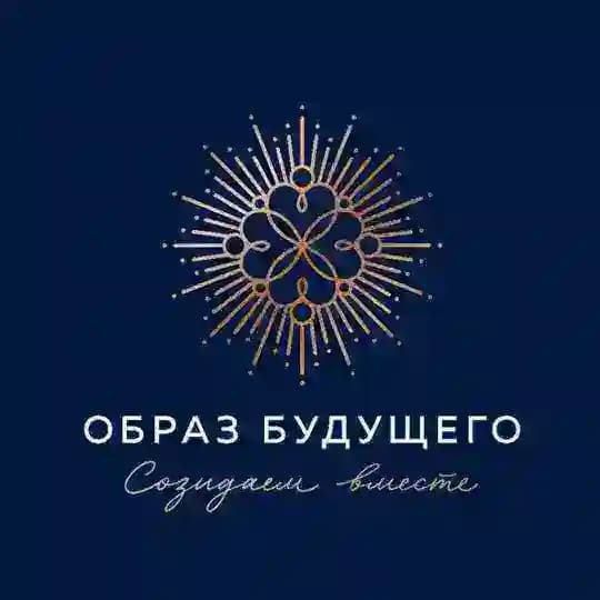ОБРАЗ БУДУЩЕГО