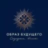 ОБРАЗ БУДУЩЕГО